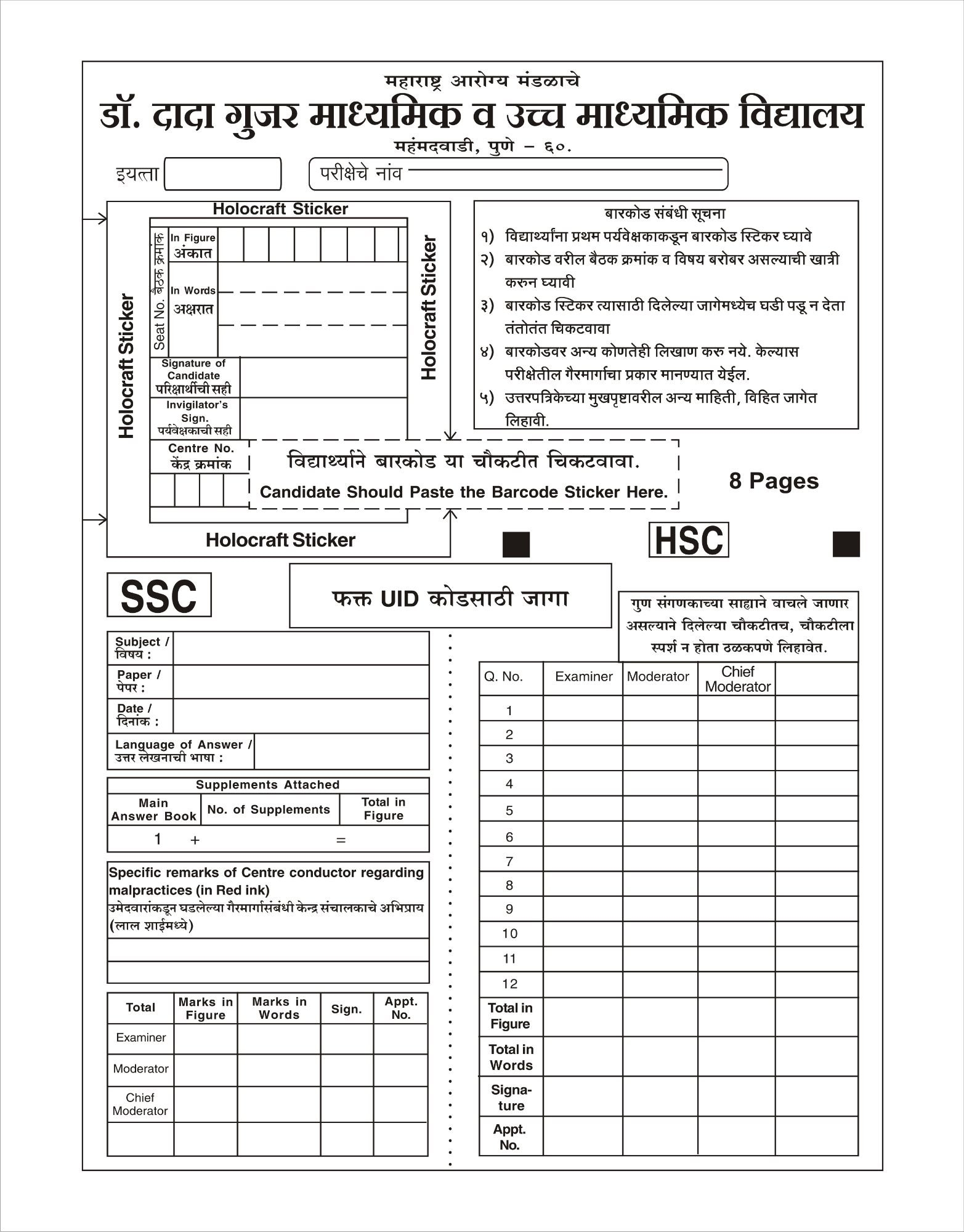 Board Answer Sheet A4 210 X 297 Mm GSM 100 GSM At 1 10 sheet In Pune