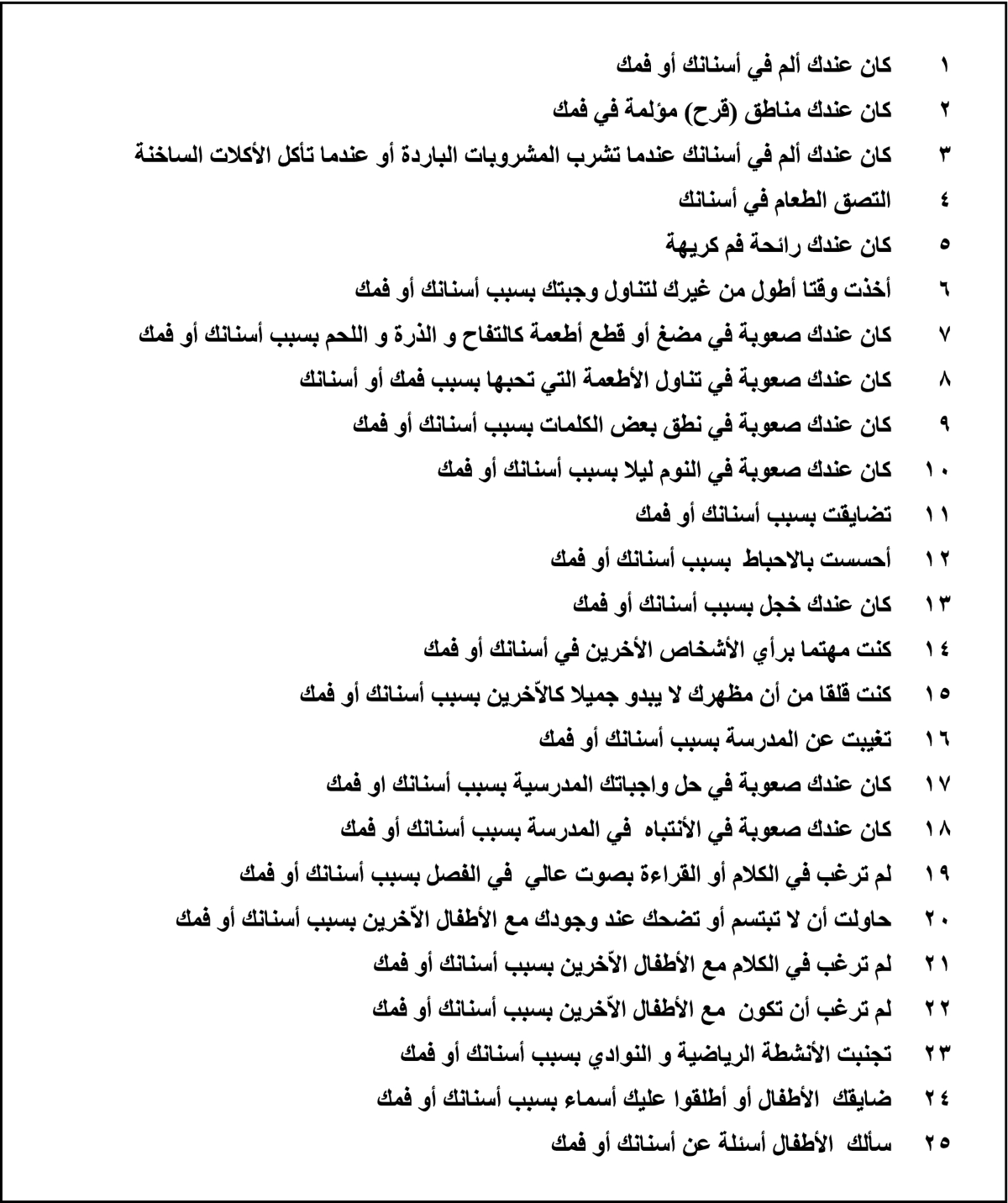 Ages and Stages Questionnaire Printable Arabic